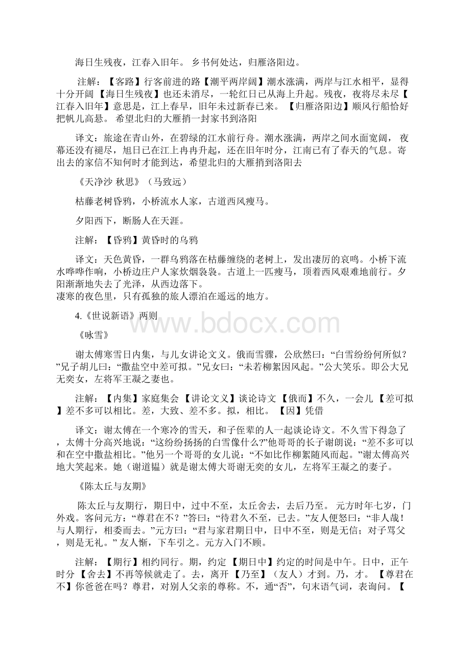 最新新人教版七年级上册语文背记内容Word格式文档下载.docx_第3页