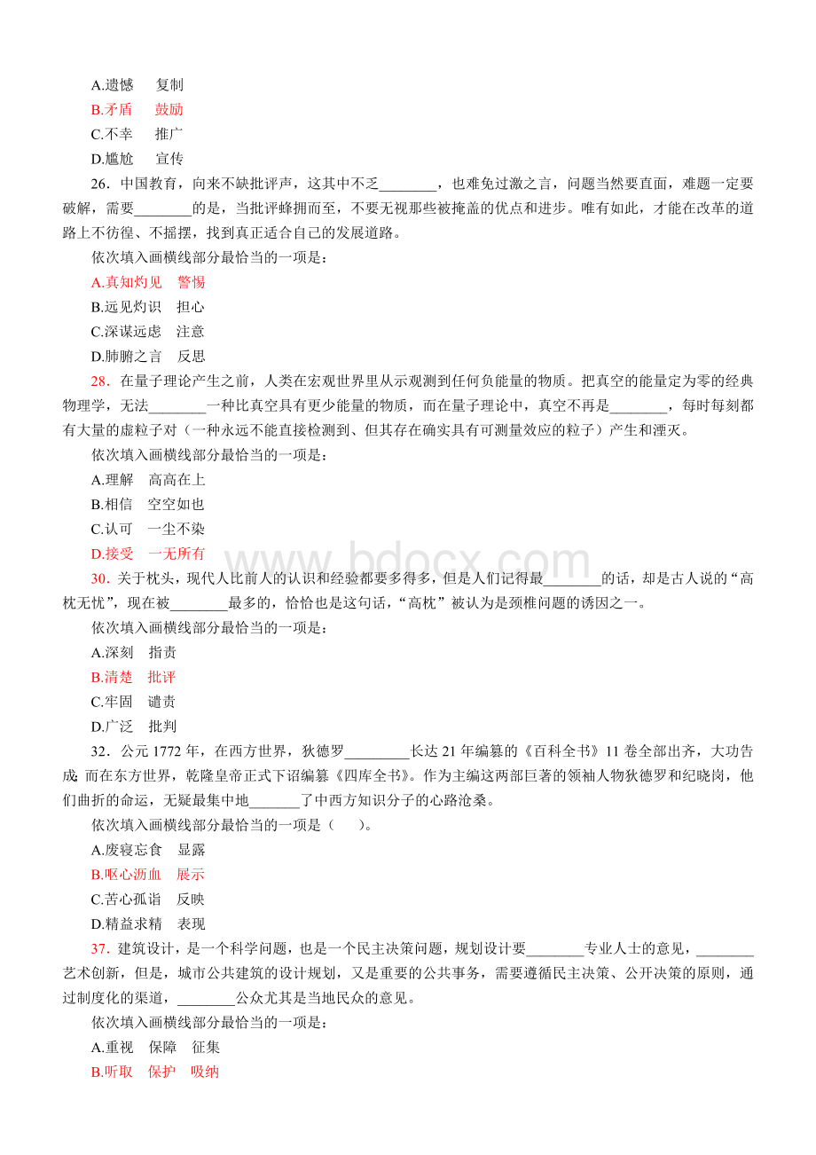 管理类联考综合试题及答案Word格式.doc_第3页