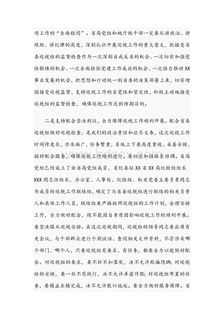 省局领导在2020年巡察反馈会上的表态发言范文稿.docx_第2页