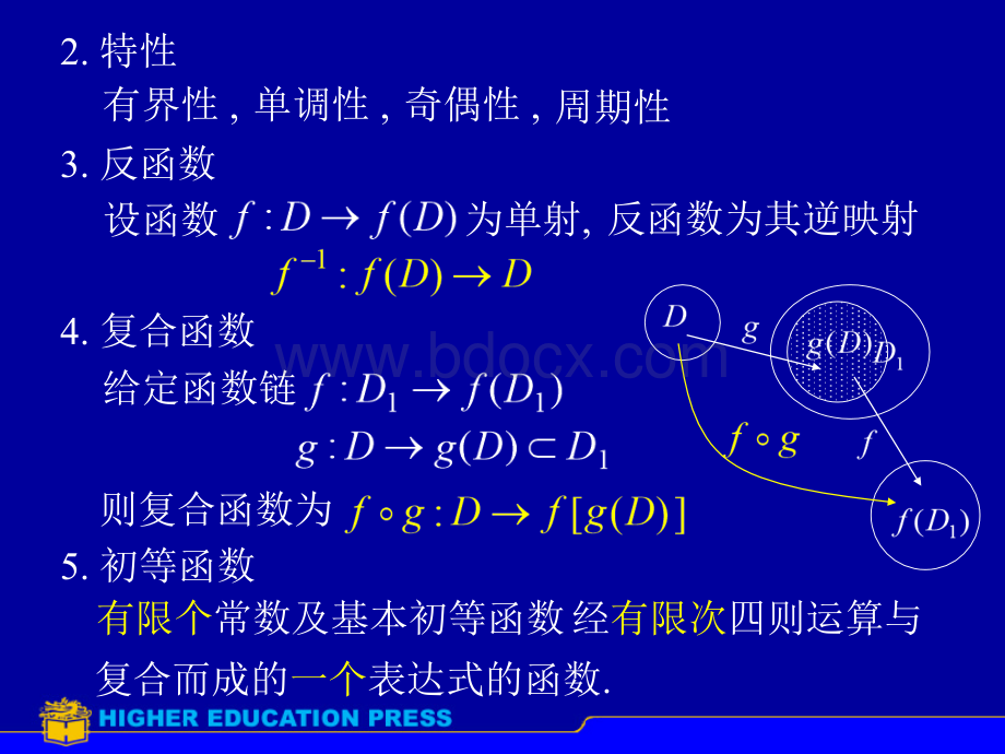 高等数学同济第七版第一章课件.ppt_第3页