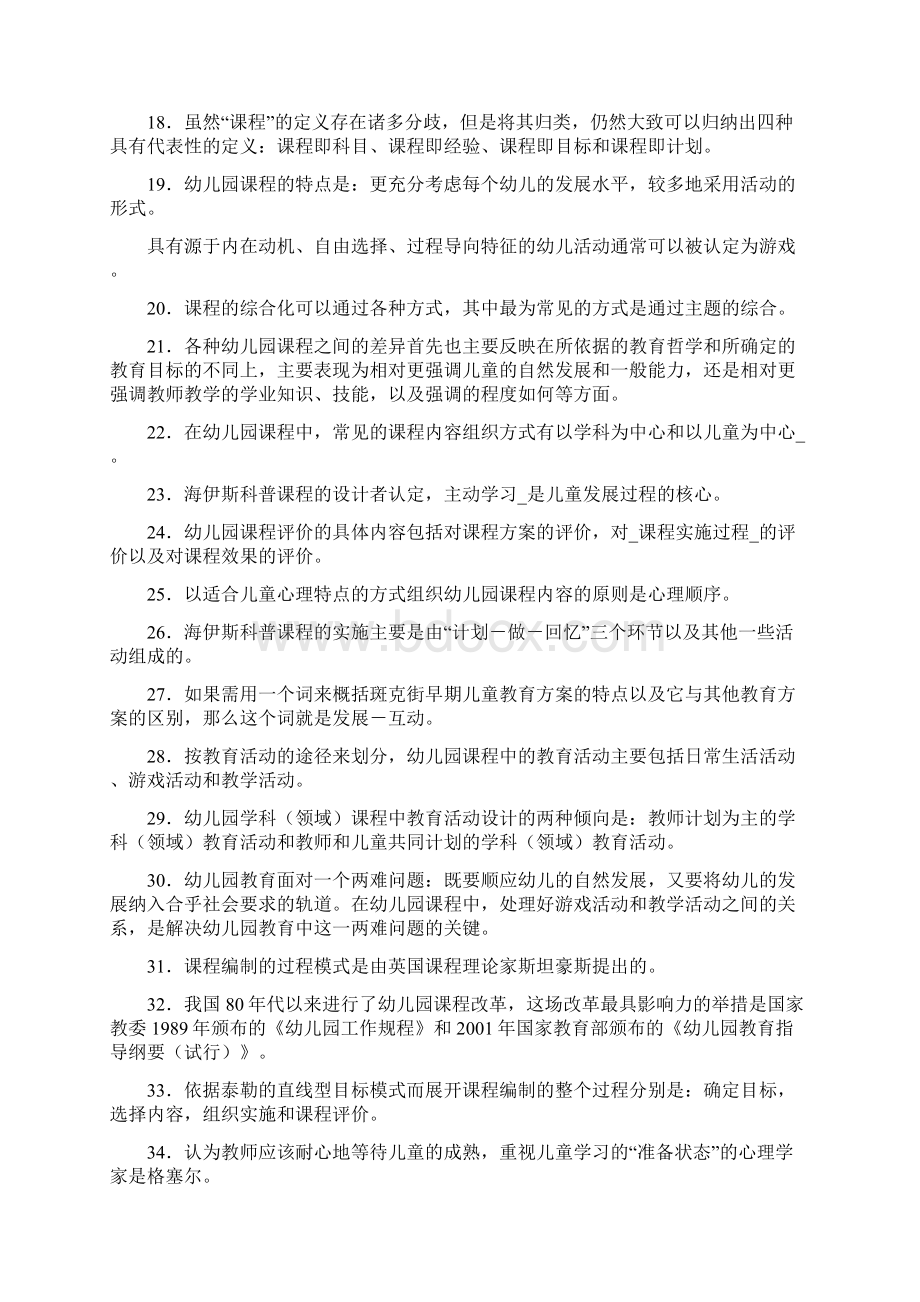 电大幼儿园课程论期末复习试题及答案.docx_第2页