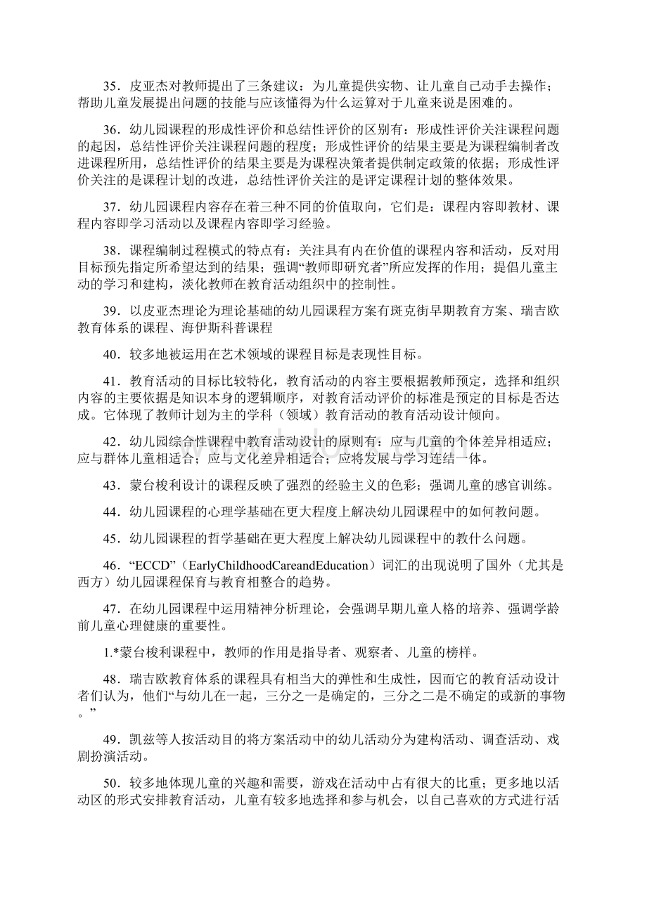 电大幼儿园课程论期末复习试题及答案.docx_第3页