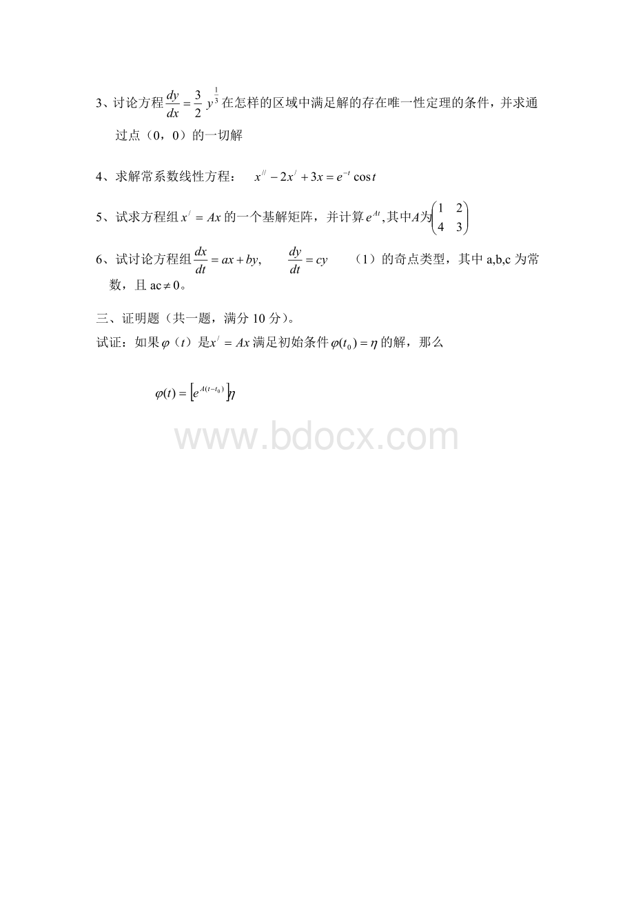 常微分方程期末考试试卷(6)Word文件下载.doc_第2页