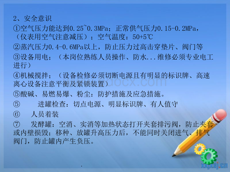 发酵人员培训资料演示文档.pptx_第3页