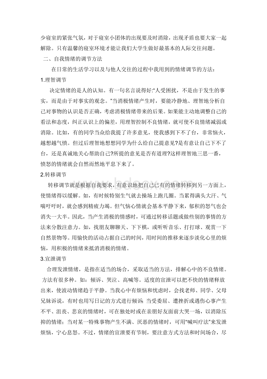 大学生情绪调节的方法Word格式.doc_第2页