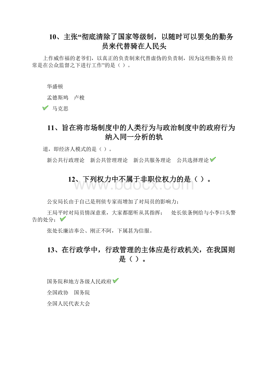 西南大学9081《行政管理学》作业参考答案文档格式.docx_第3页