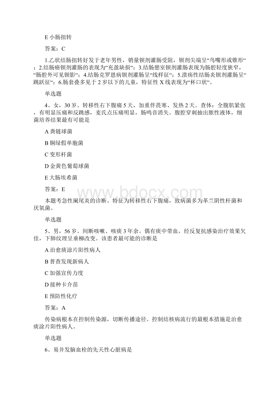 临床执业医师单选题50题含答案练习题50题含答案.docx_第2页