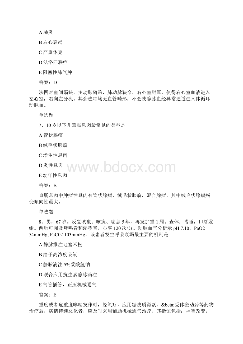 临床执业医师单选题50题含答案练习题50题含答案.docx_第3页