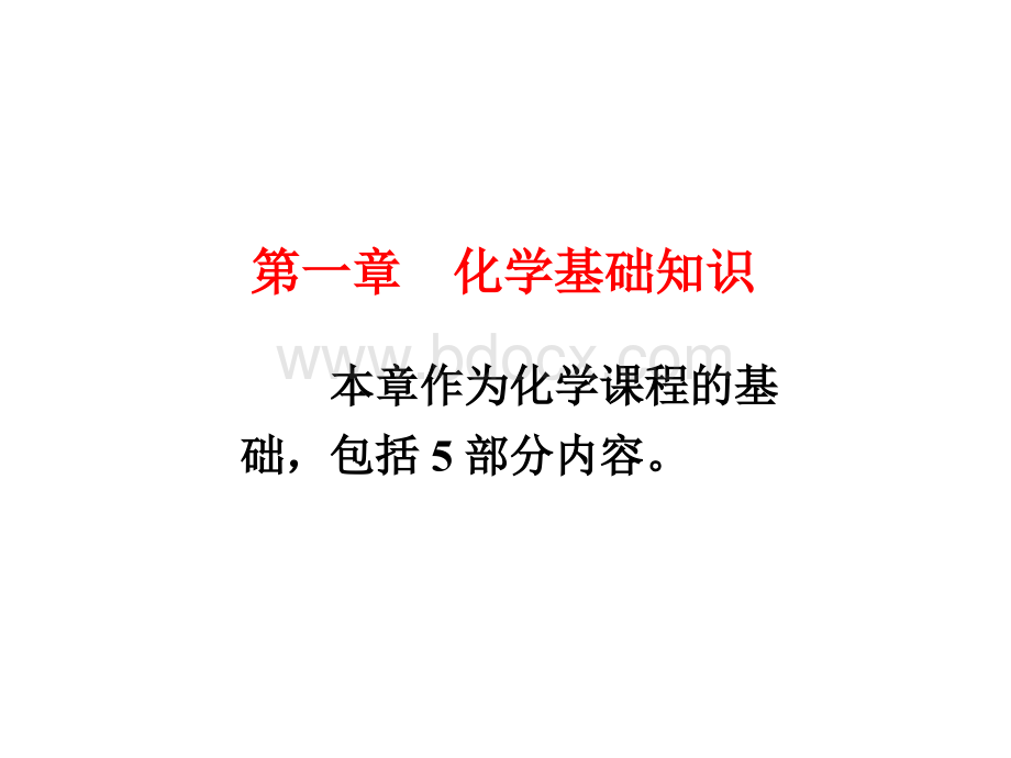 宋天佑《无机化学》PPT文件格式下载.ppt_第1页