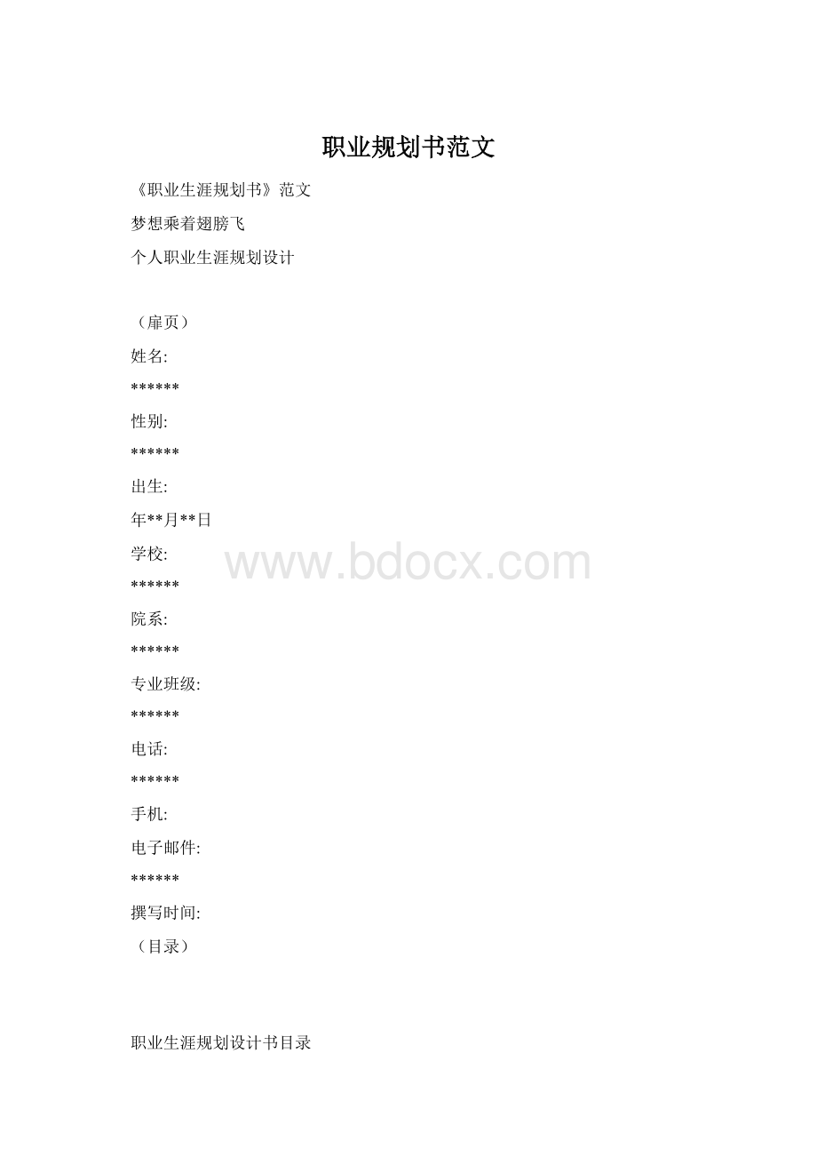 职业规划书范文.docx_第1页