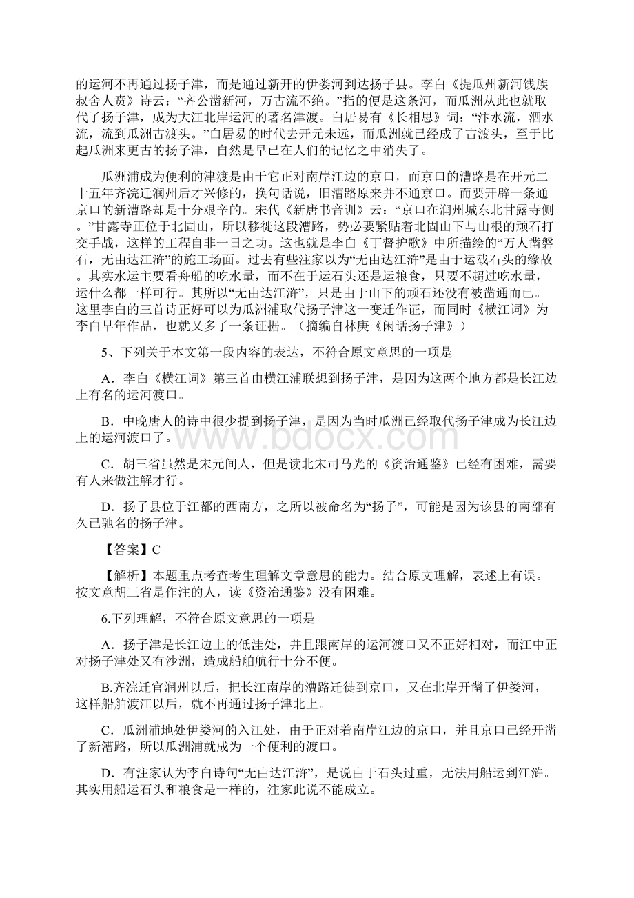 老张的语文高考试题分类汇编之现代文阅读试题及答案共27页Word文档下载推荐.docx_第2页