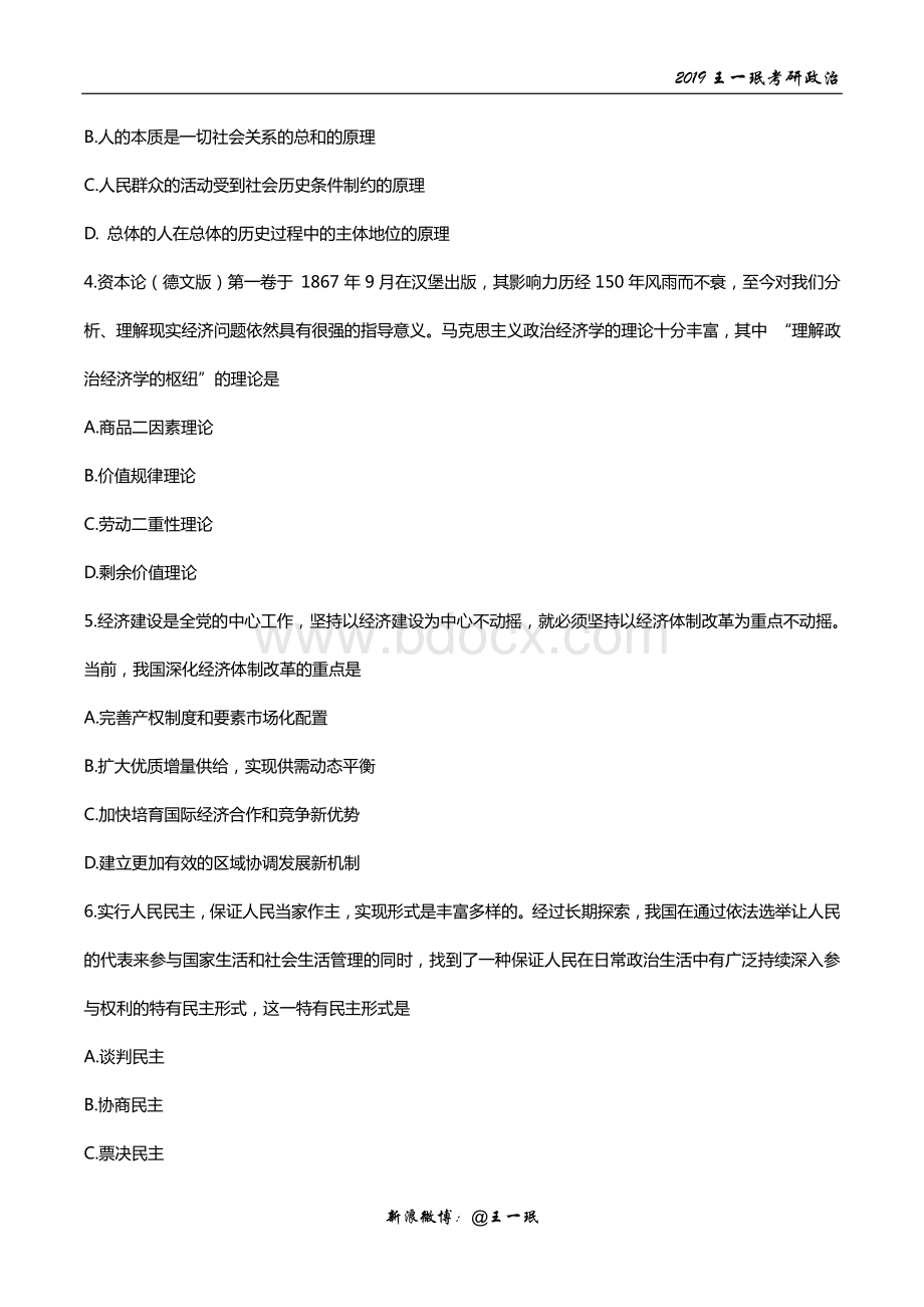 考研政治真题.pdf_第2页