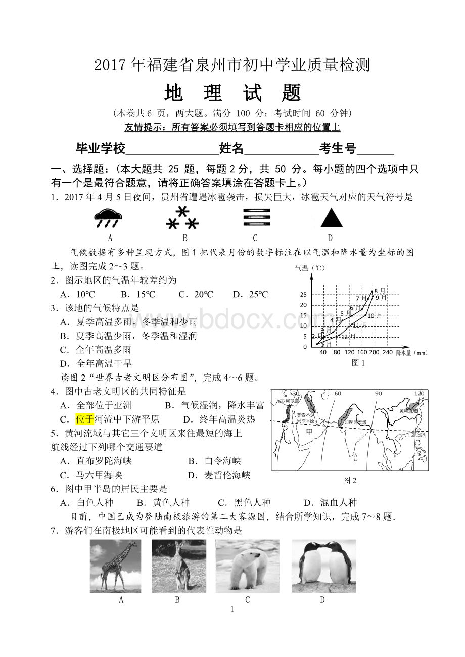 泉州2017初中地理质检(2017和2018两份及答案).doc_第1页