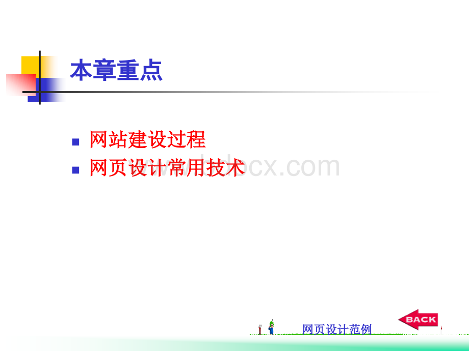 青春驿站网页设计范例PPT资料.ppt_第3页