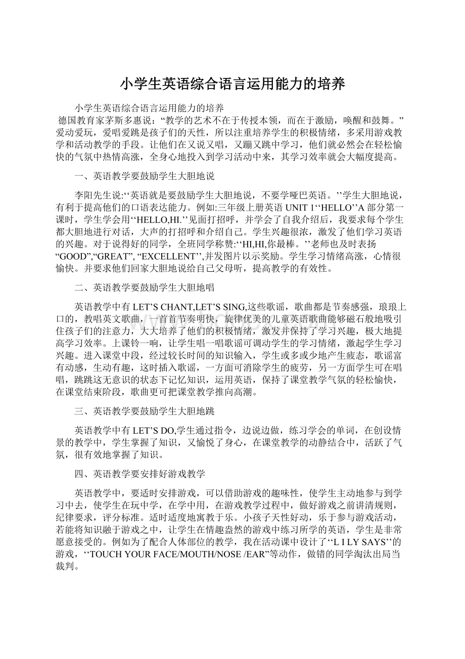 小学生英语综合语言运用能力的培养Word下载.docx_第1页