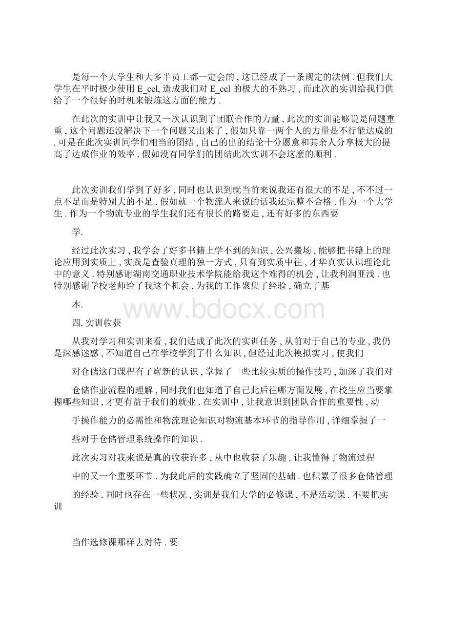 仓储实训心得体会5篇.docx_第2页