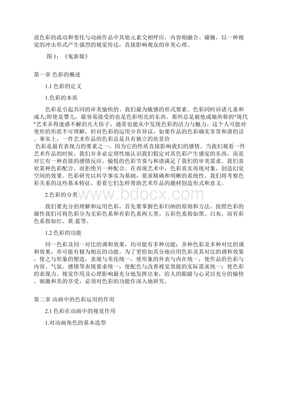 动画的色彩运用及其视觉传达平面设计毕业论文文档格式.docx_第2页