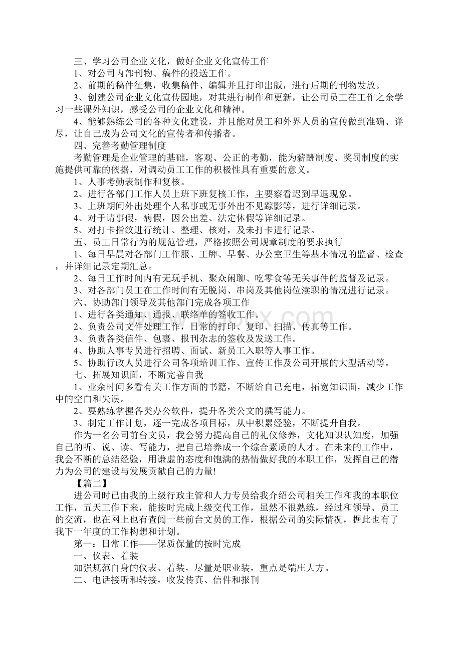 行政前台新年工作计划精选.docx_第2页