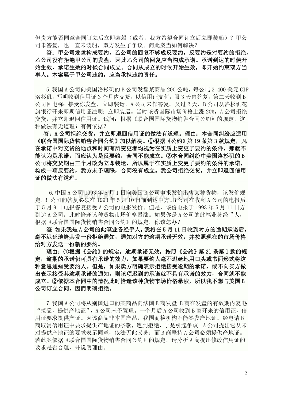 国际商法案例分析复习题Word文档下载推荐.doc_第2页