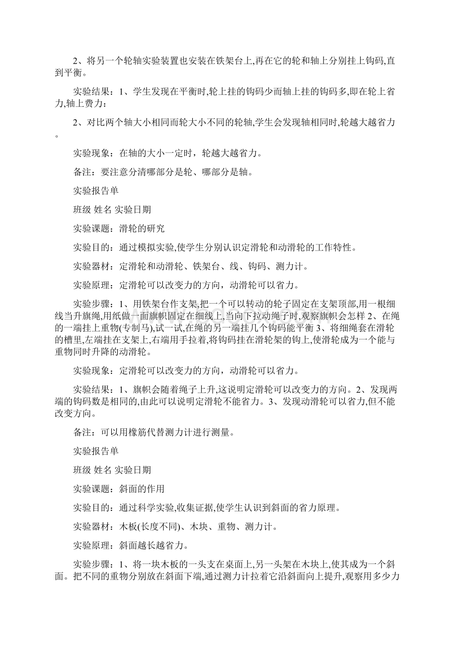 滑轮轮轴的研究实验报告单图文稿Word文件下载.docx_第2页