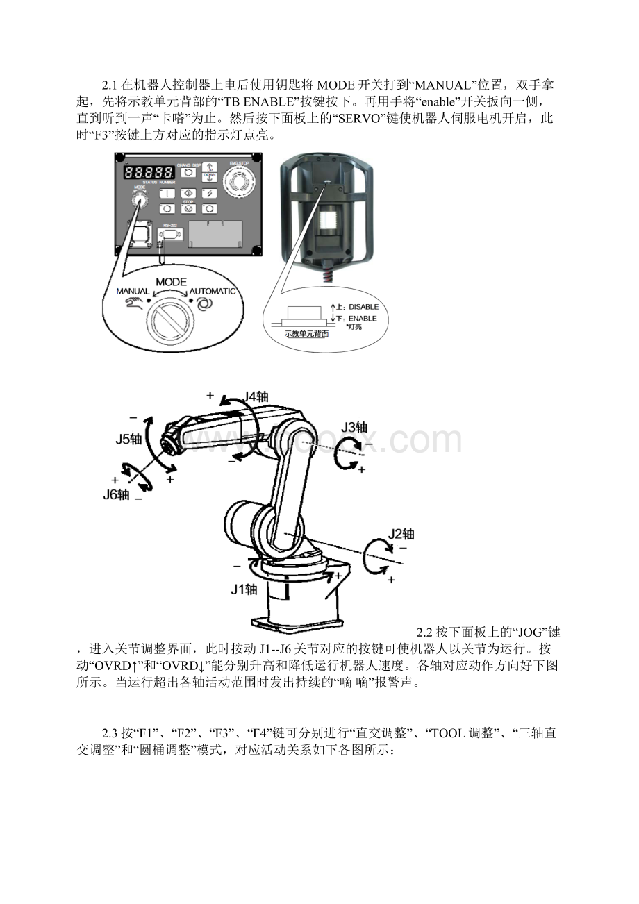 工业机器人操作规范指南规范doc.docx_第2页