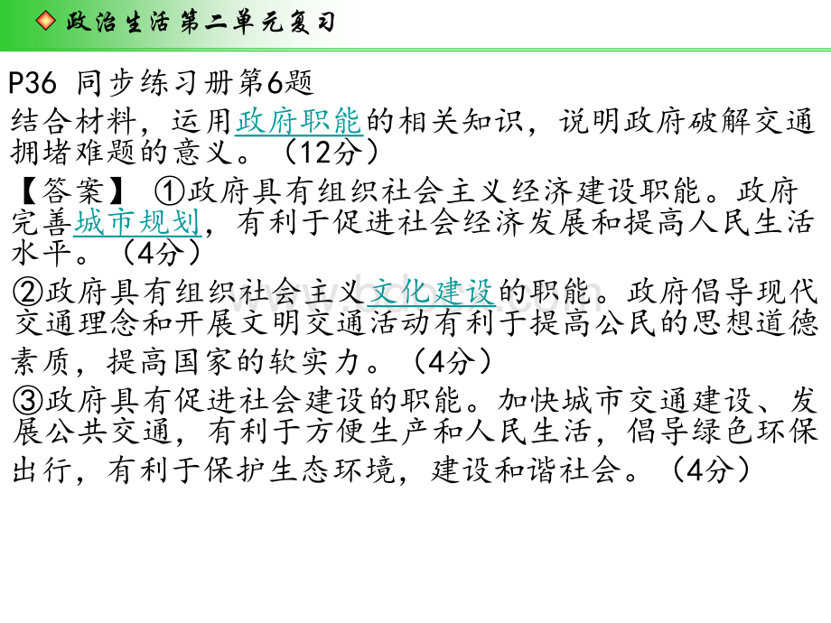 政治生活第二单元复习课件.ppt_第1页