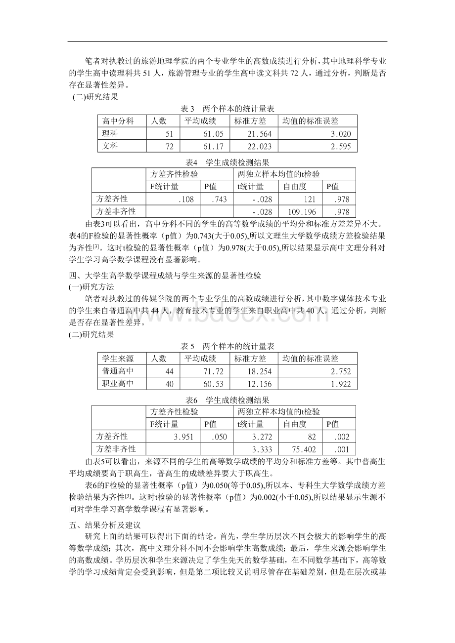 大学生高等数学课程成绩差异的实例分析.doc_第2页