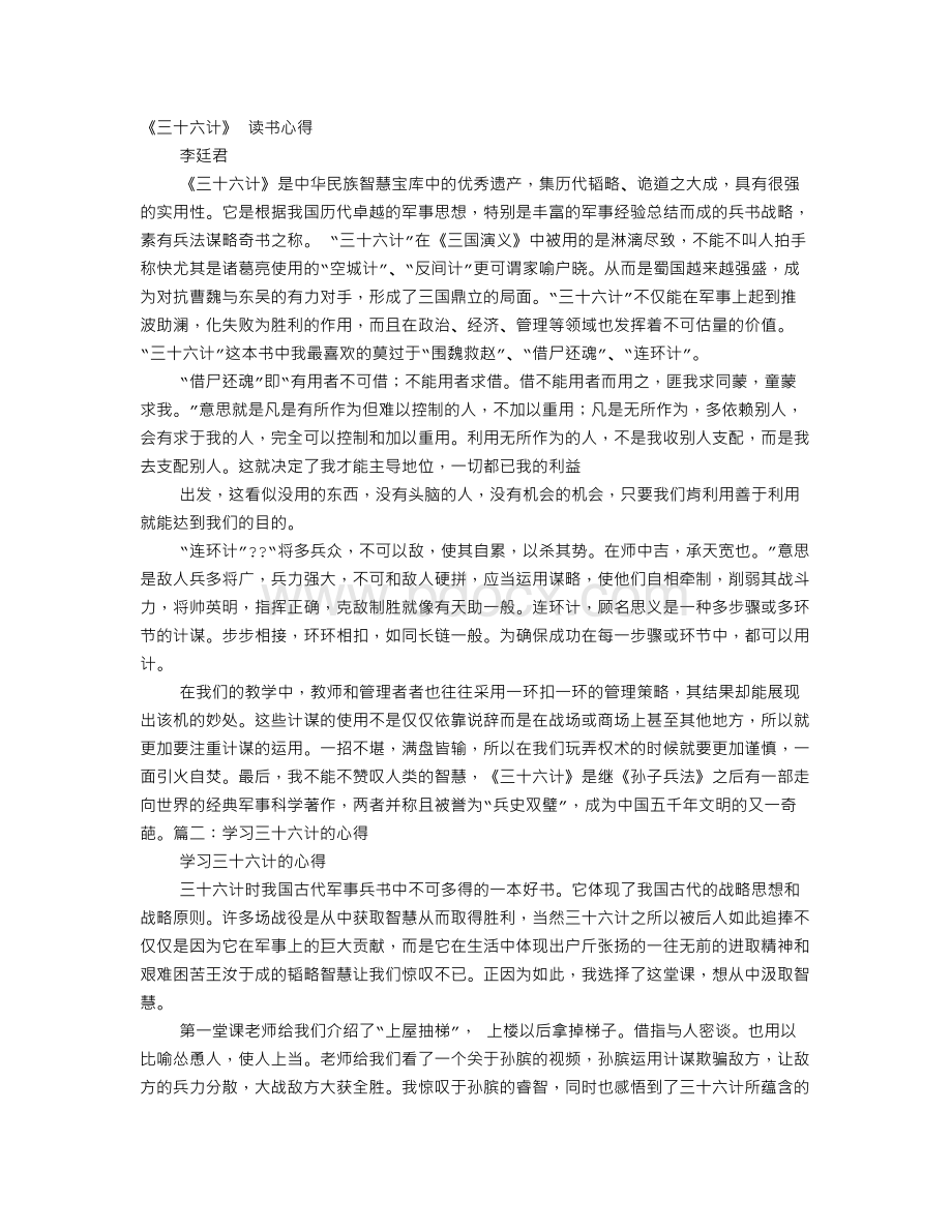 三十六计心得体会文档格式.doc_第1页