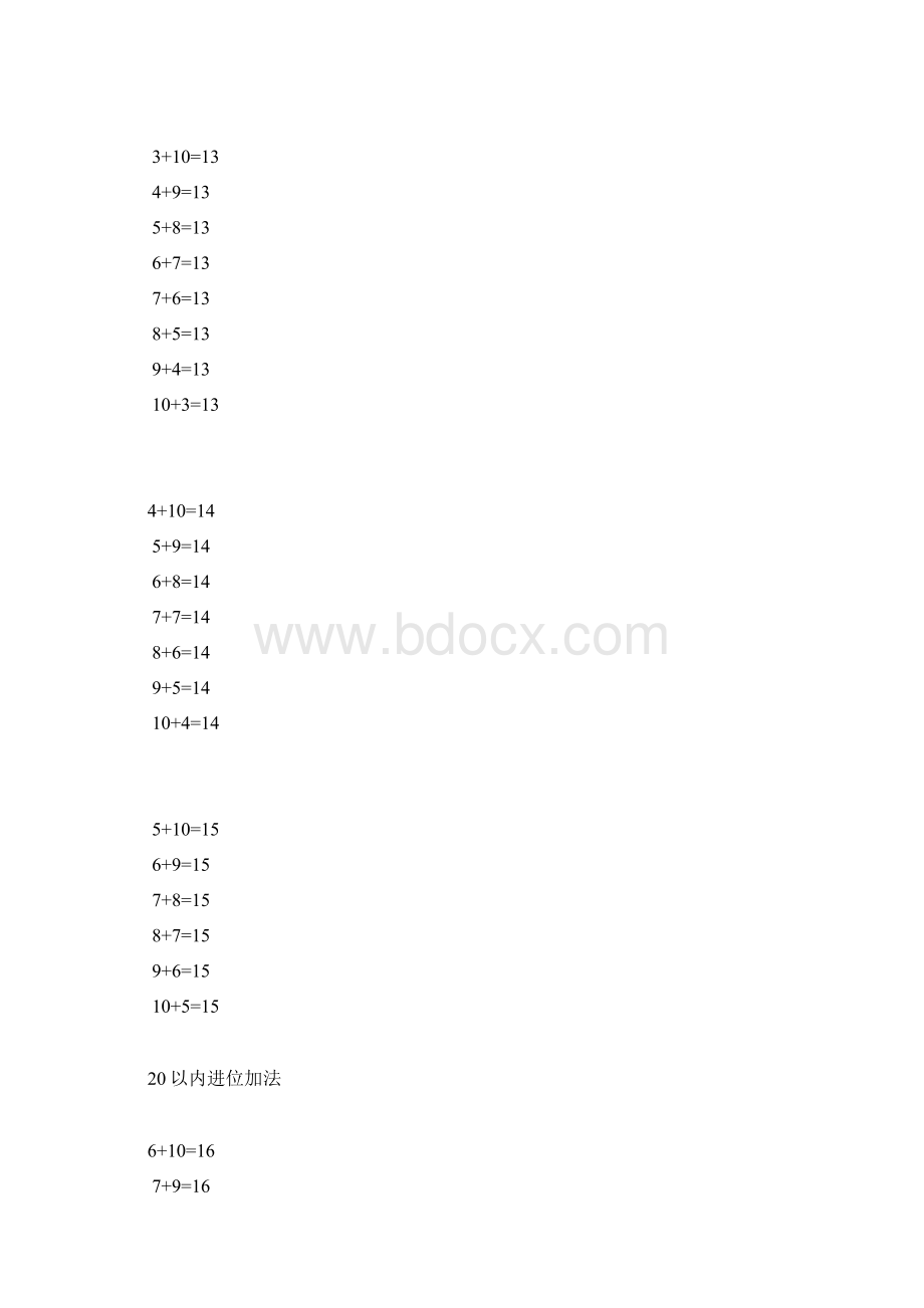 一年级数学下册全册知识点总结北师大版精选.docx_第2页