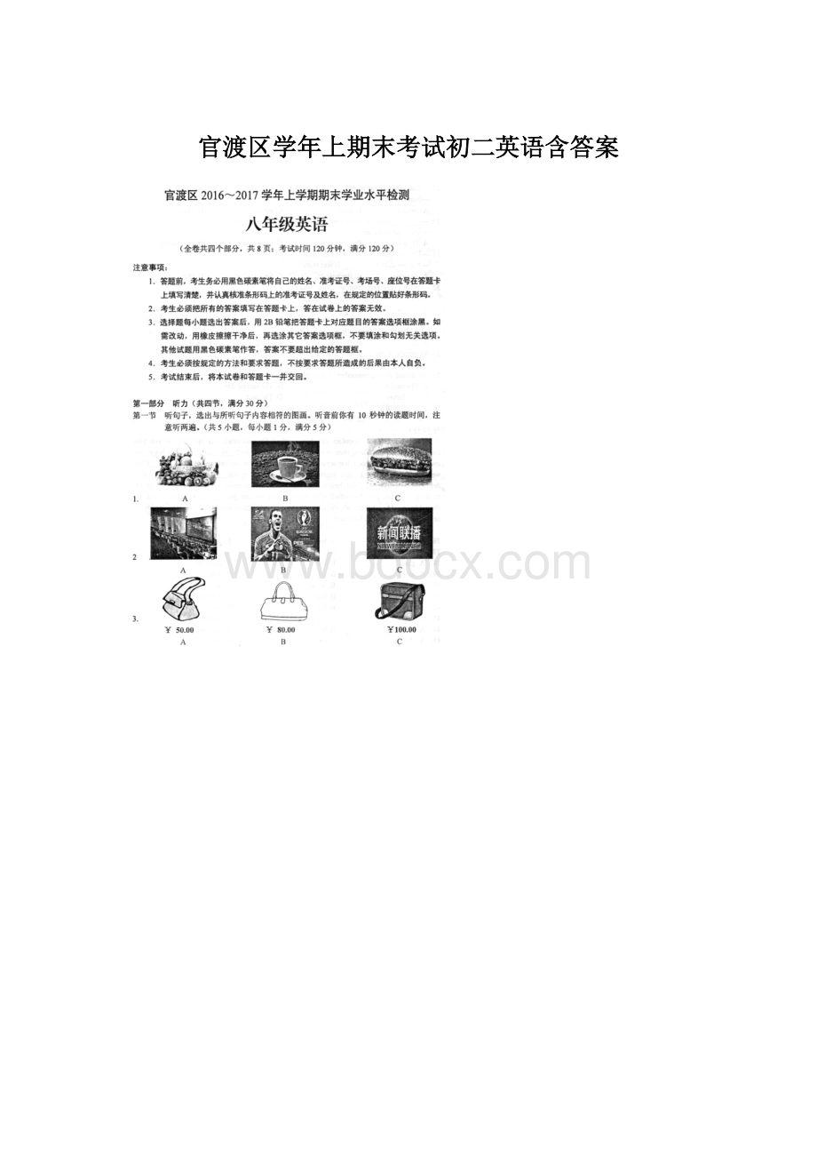 官渡区学年上期末考试初二英语含答案.docx