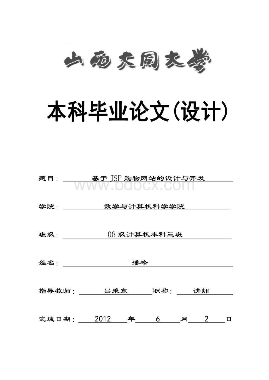 基于Java网上购物商城毕业论文.pdf