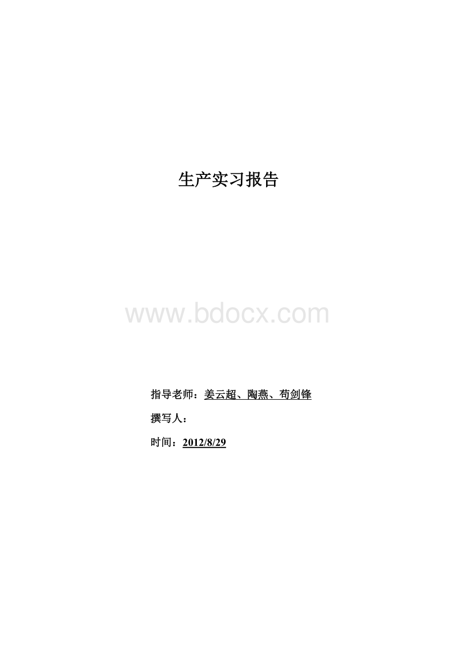 兰大环境工程专业生产实习报告Word格式.doc