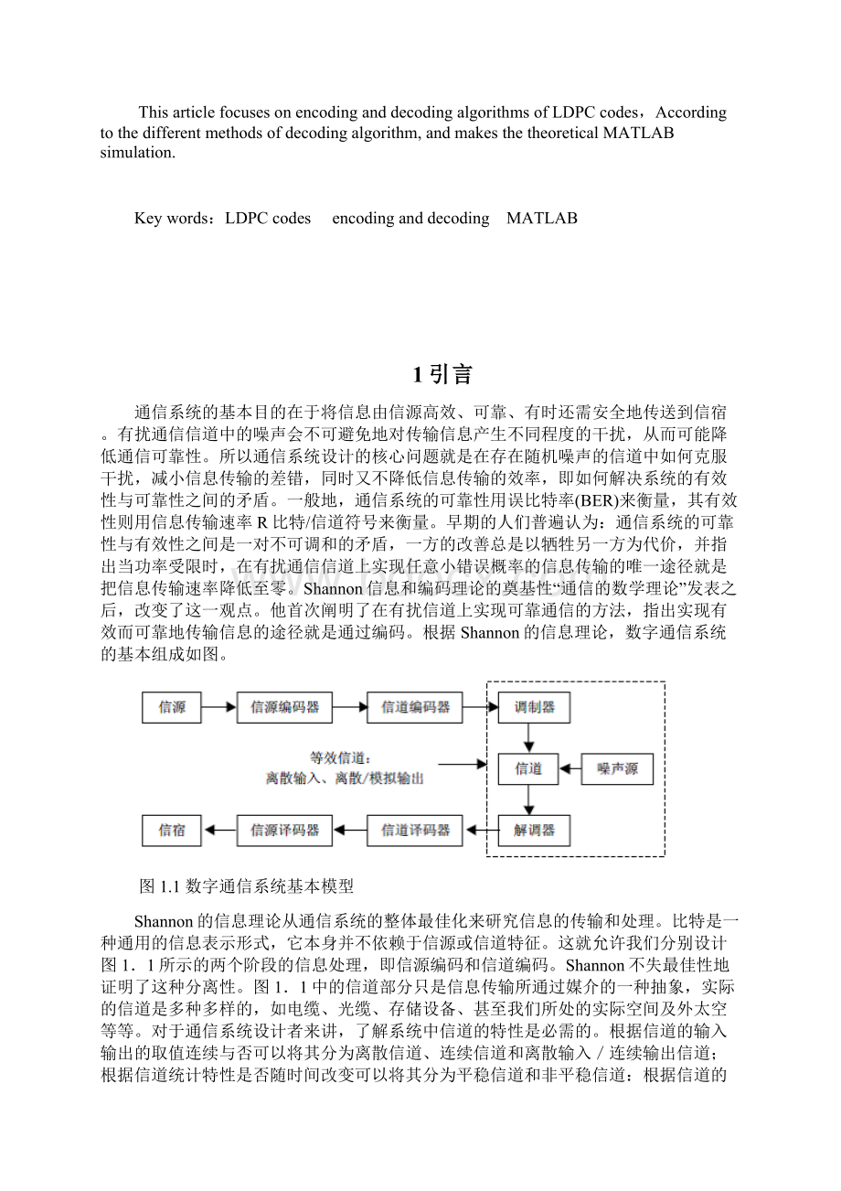 推荐LDPC码的编译码算法研究本科 精品Word文档下载推荐.docx_第2页