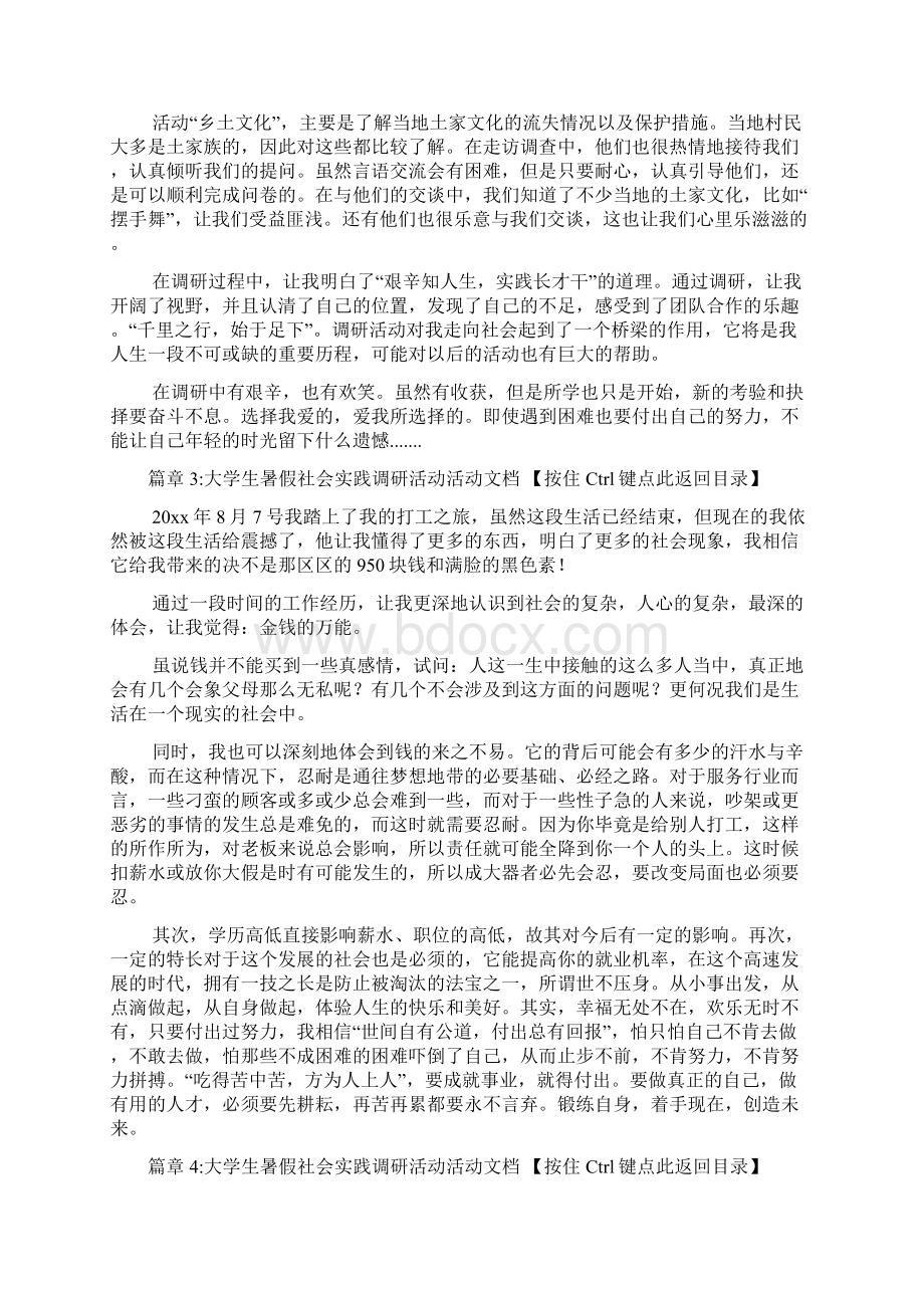 大学生暑假社会实践调研活动活动文档6篇Word文件下载.docx_第3页