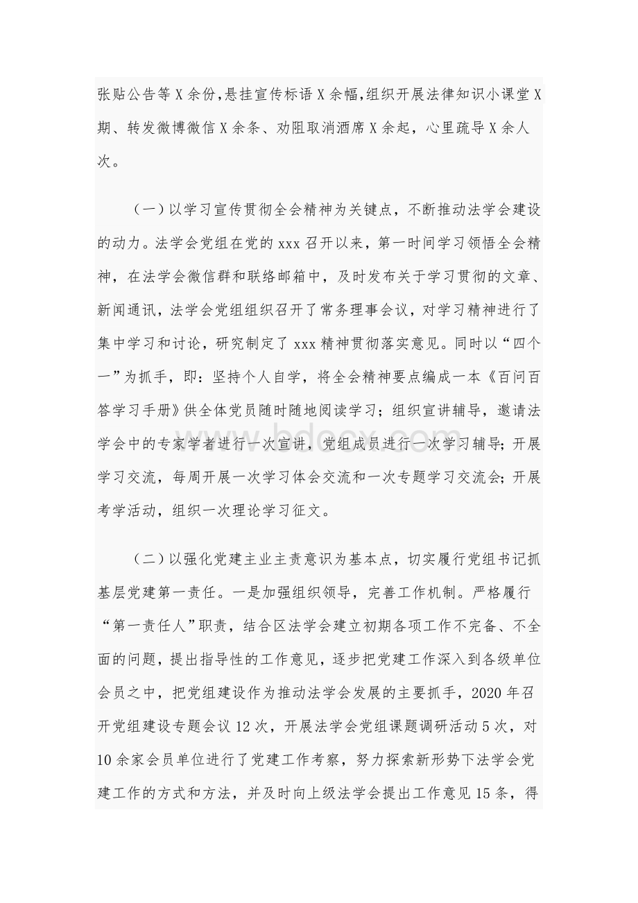 加强党员会员的党风廉政建设工作述职3850字文稿.docx_第2页