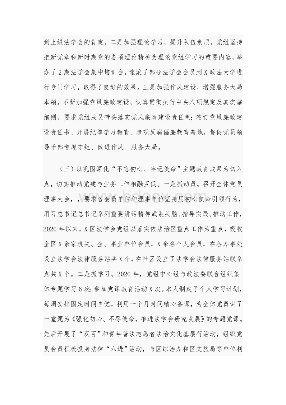 加强党员会员的党风廉政建设工作述职3850字文稿.docx_第3页