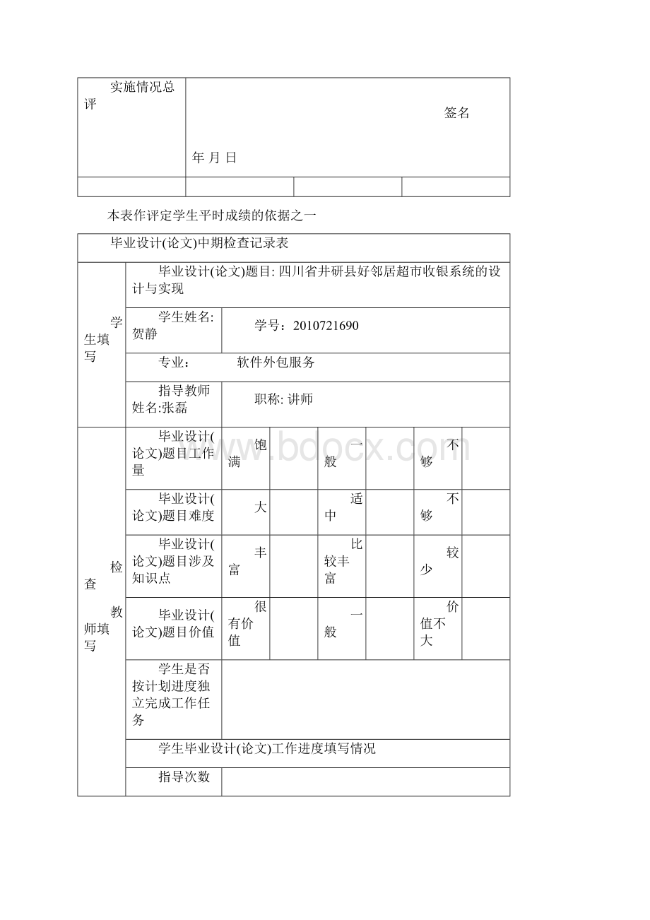 超市收银系统设计与实现毕业论文Word文档格式.docx_第3页