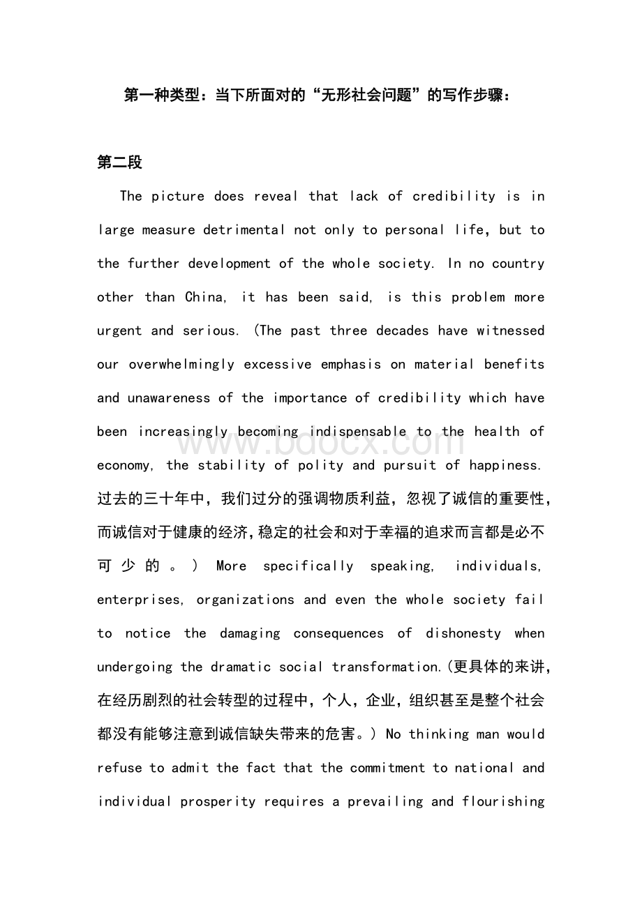 考研英语超级无敌背诵模板Word下载.docx