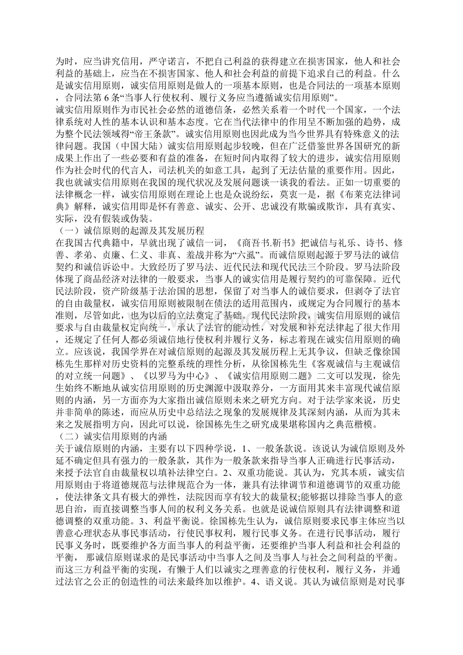 论诚实信用原则Word文件下载.docx_第2页