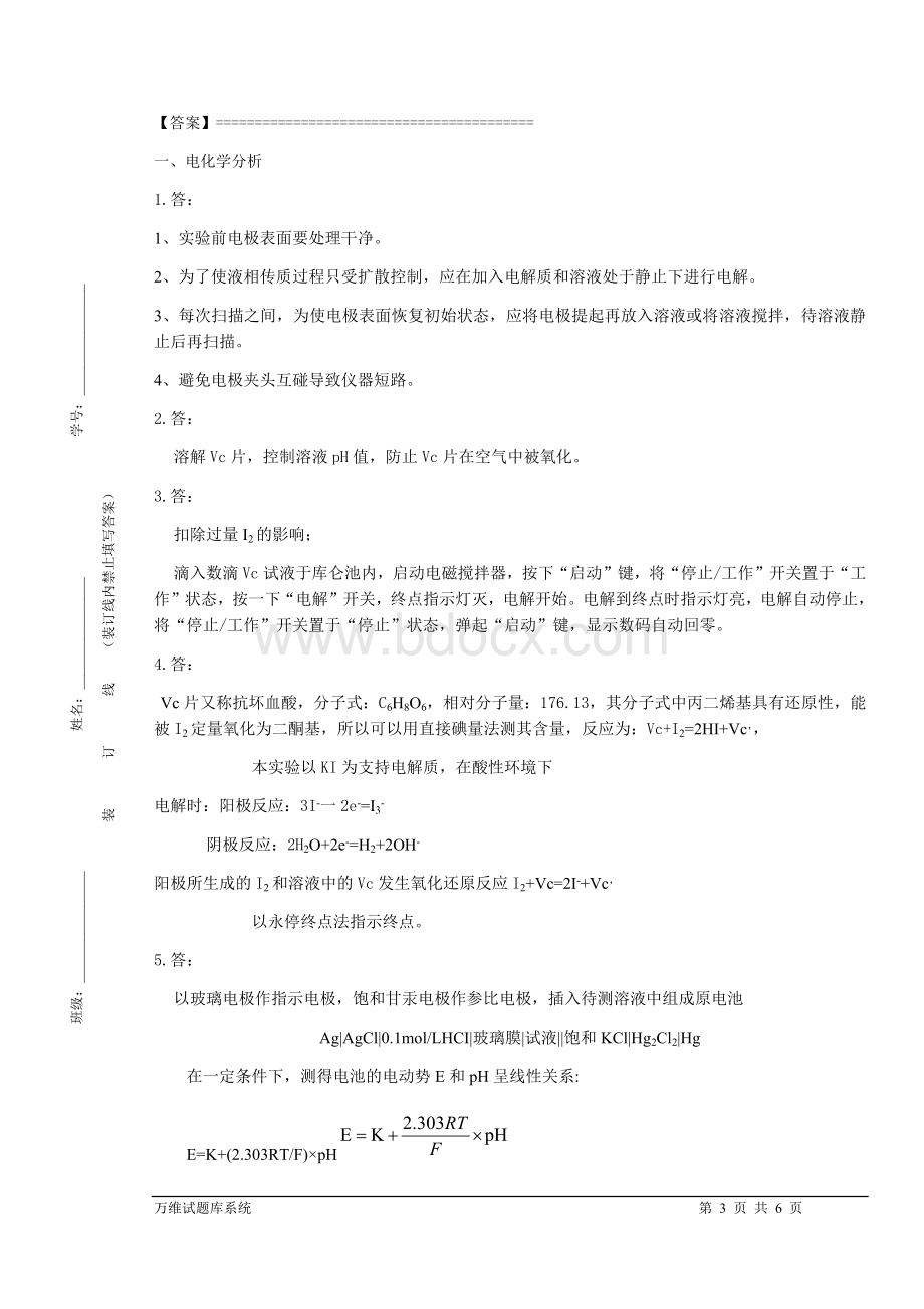 《仪器分析实验》试题Word格式文档下载.docx_第3页