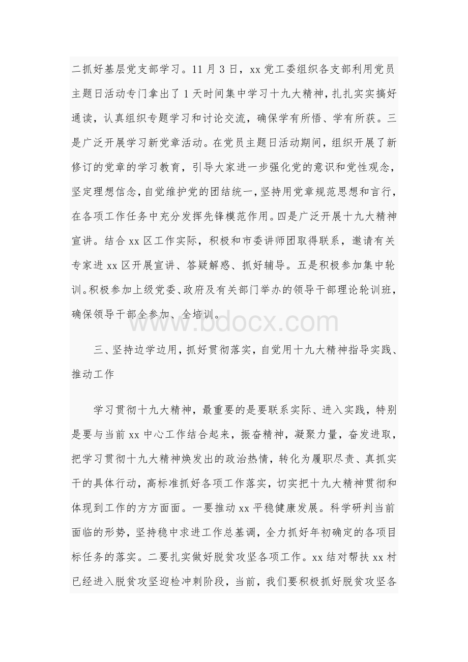 2020年学习贯彻落实十九大精神情况汇报2050字范文稿Word格式文档下载.docx_第3页