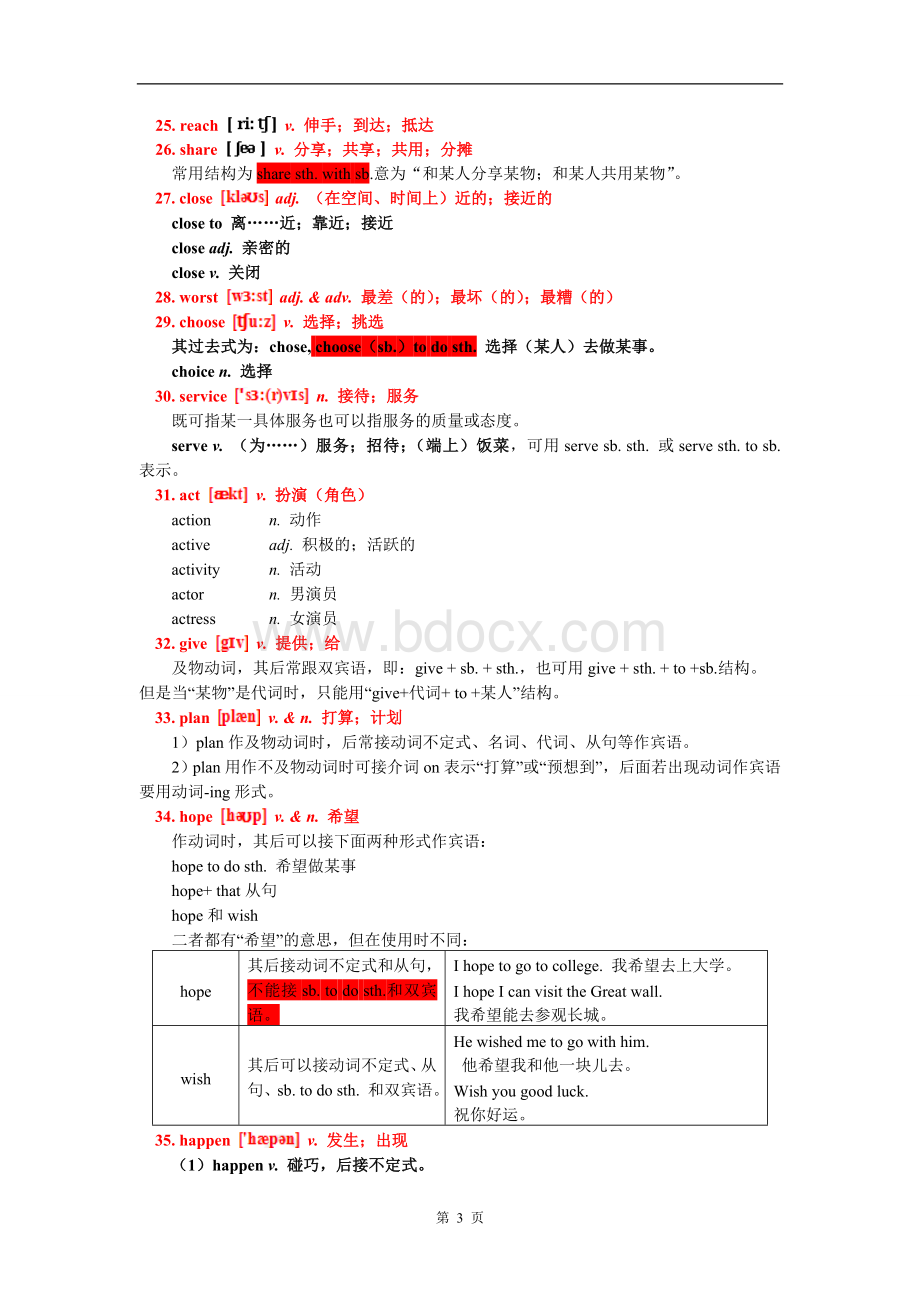 初二英语期中复习知识点归纳.doc_第3页