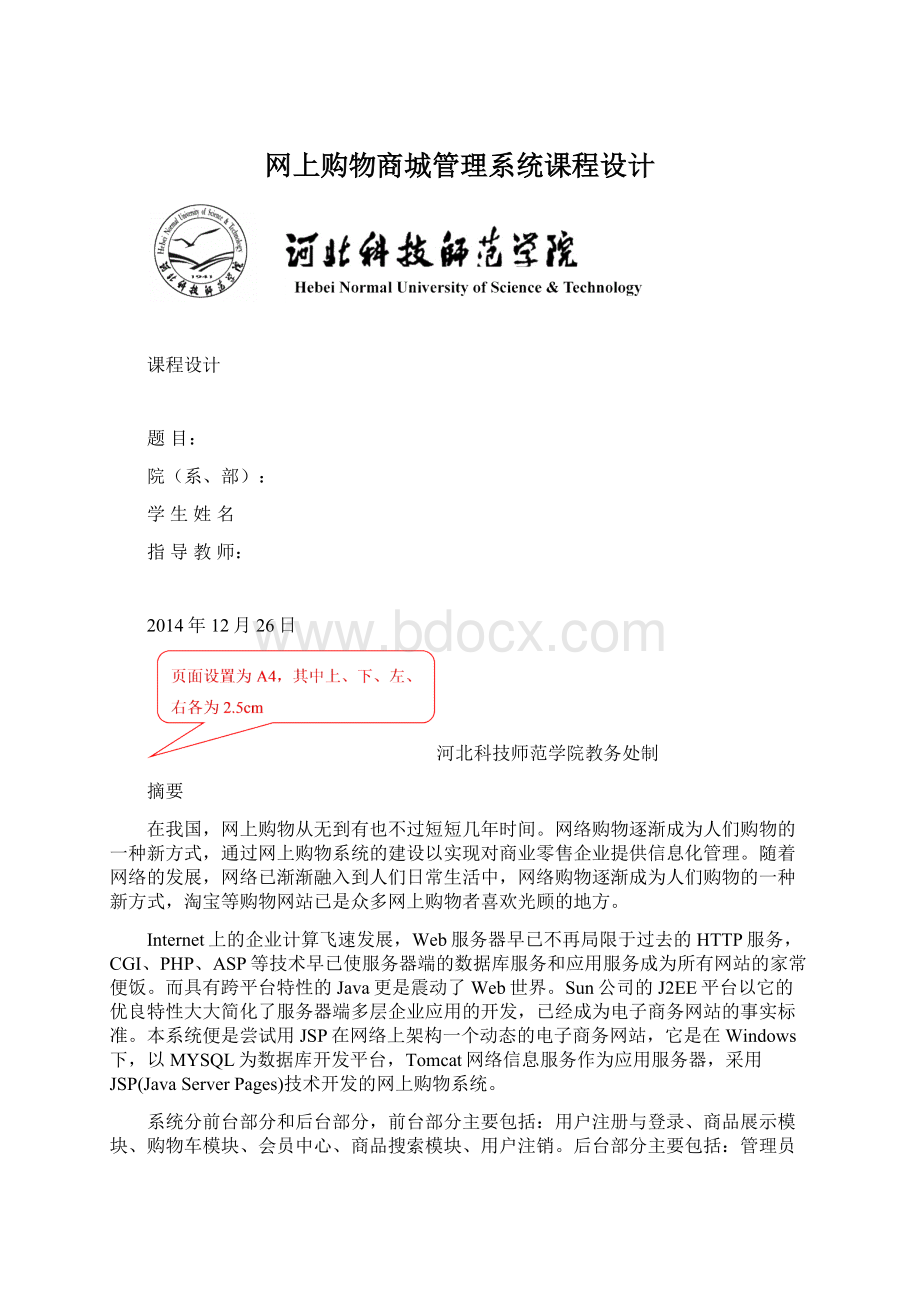 网上购物商城管理系统课程设计.docx_第1页