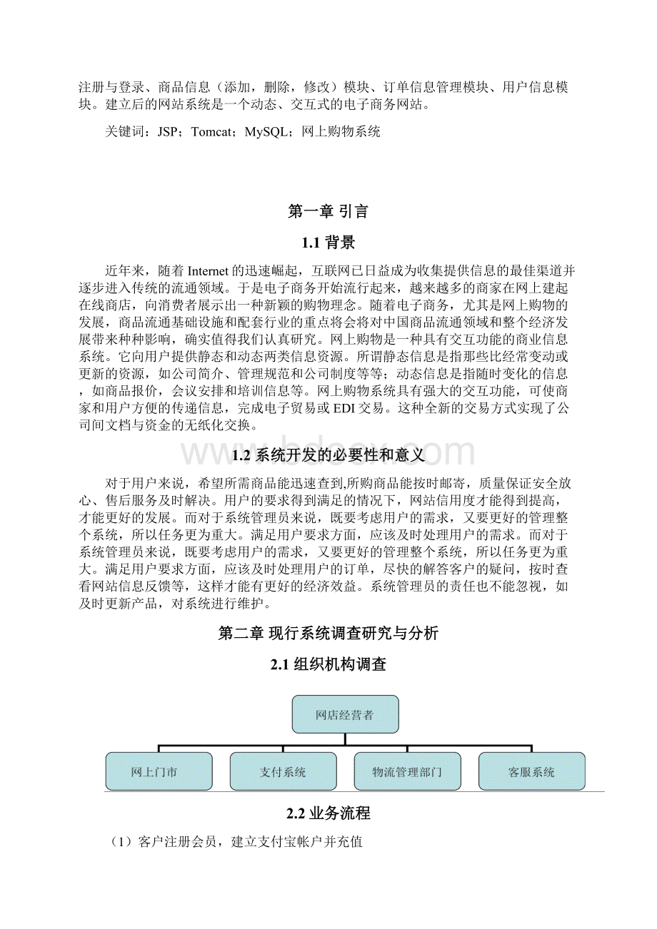 网上购物商城管理系统课程设计.docx_第2页