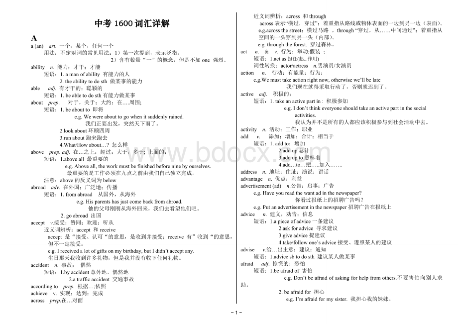 2017中考英语1600词汇详解(完整版)Word文档下载推荐.doc_第1页