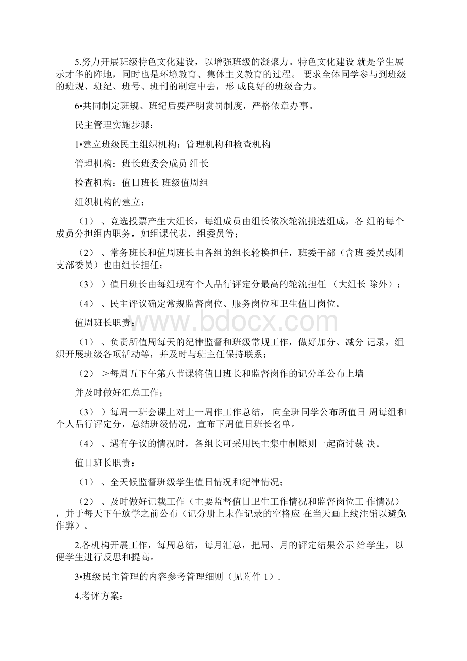 学校班级民主管理实施方案Word文档格式.docx_第2页