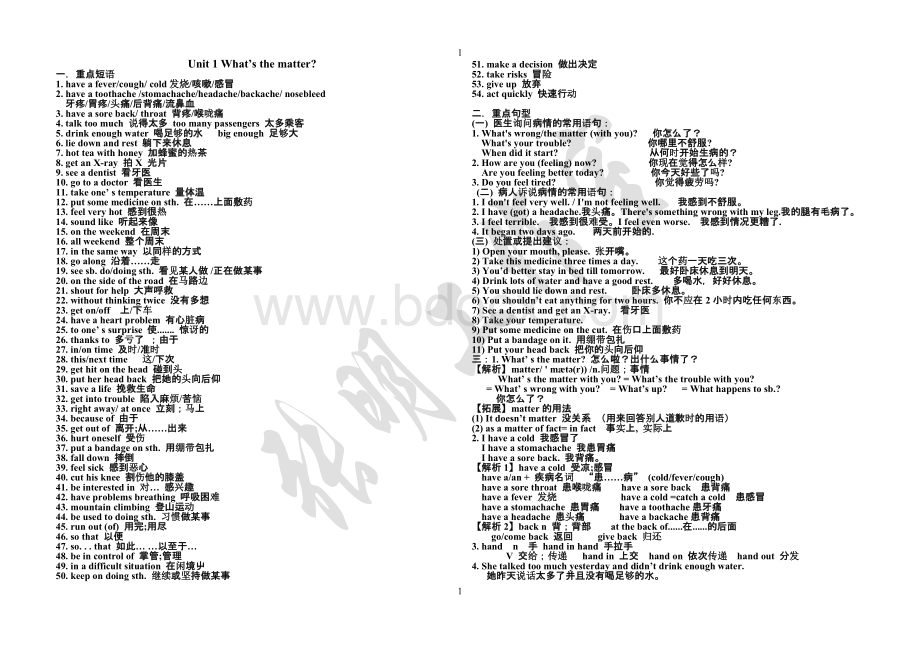 新目标英语八年级下1-5单元知识点汇总.doc_第1页