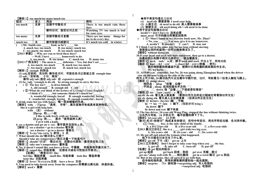 新目标英语八年级下1-5单元知识点汇总.doc_第2页