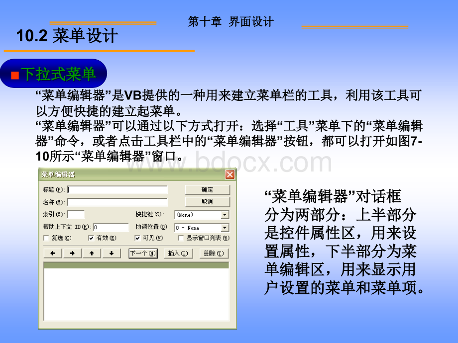 VB教案(菜单设计)PPT格式课件下载.ppt_第2页