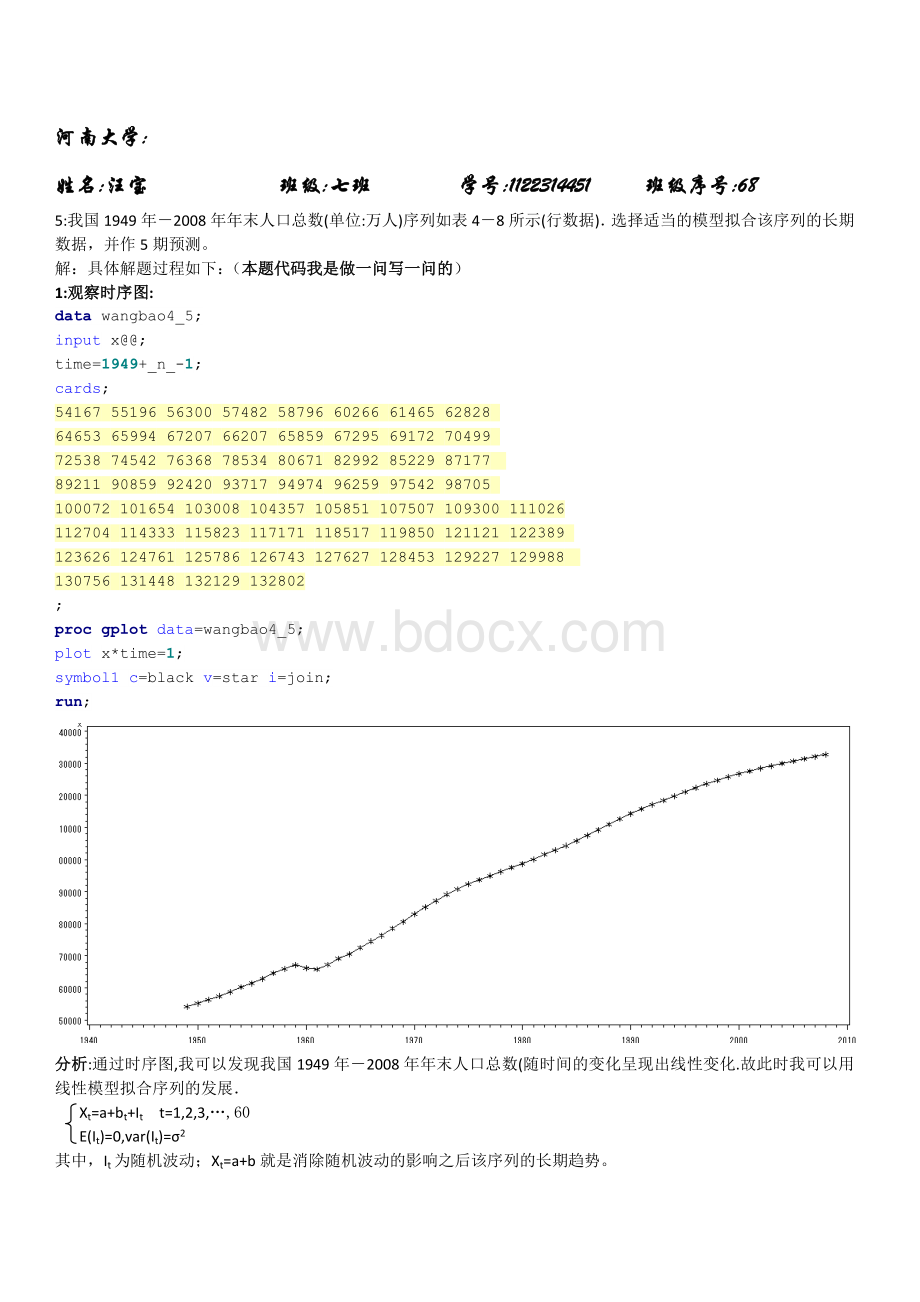 应用时间序列分析第4章答案Word格式.docx